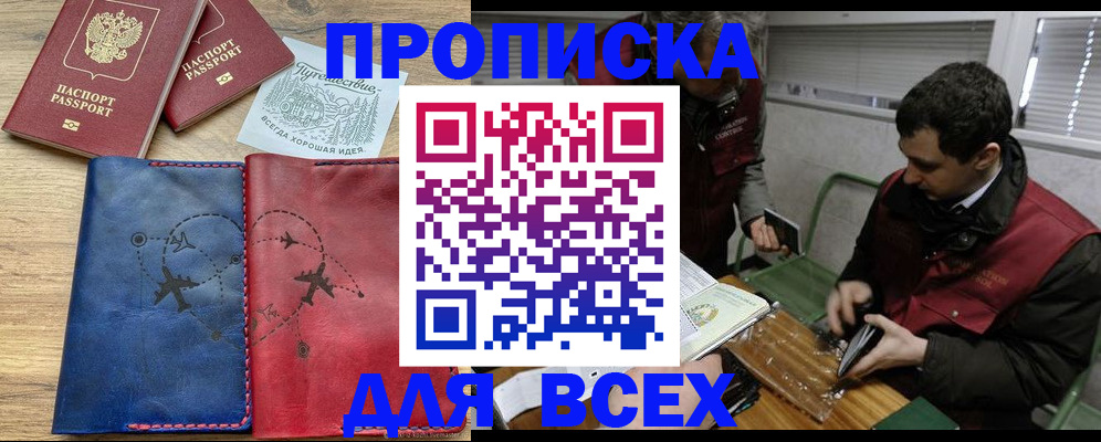 прописка в Калаче