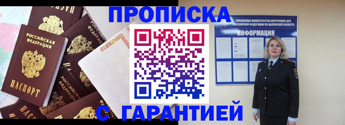 прописка для военкомата в Калаче