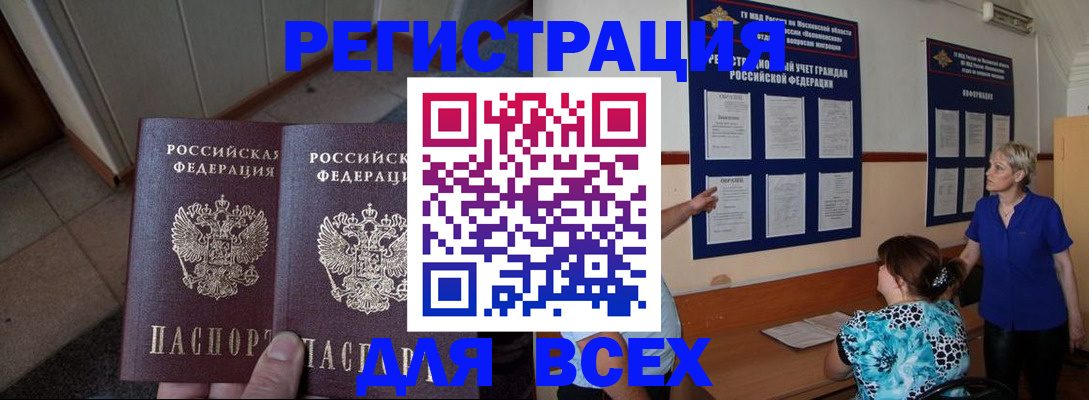купить прописку в Калаче
