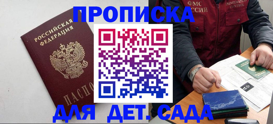 прописка для военкомата в Калаче