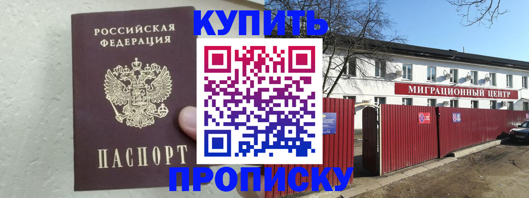 прописка регистрация в Калаче